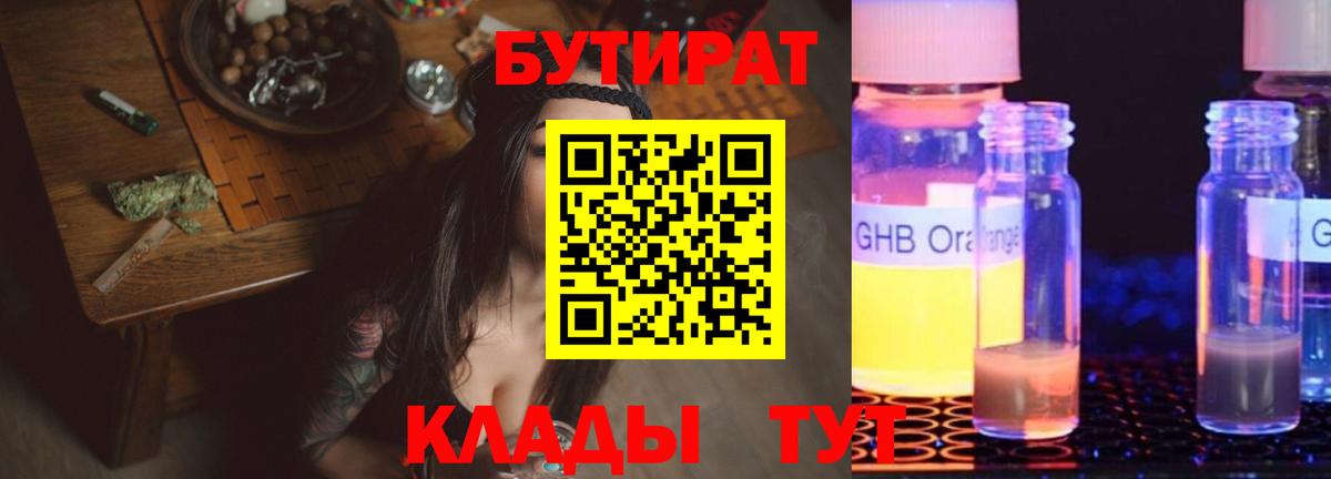 БУТИРАТ буратино Учалы
