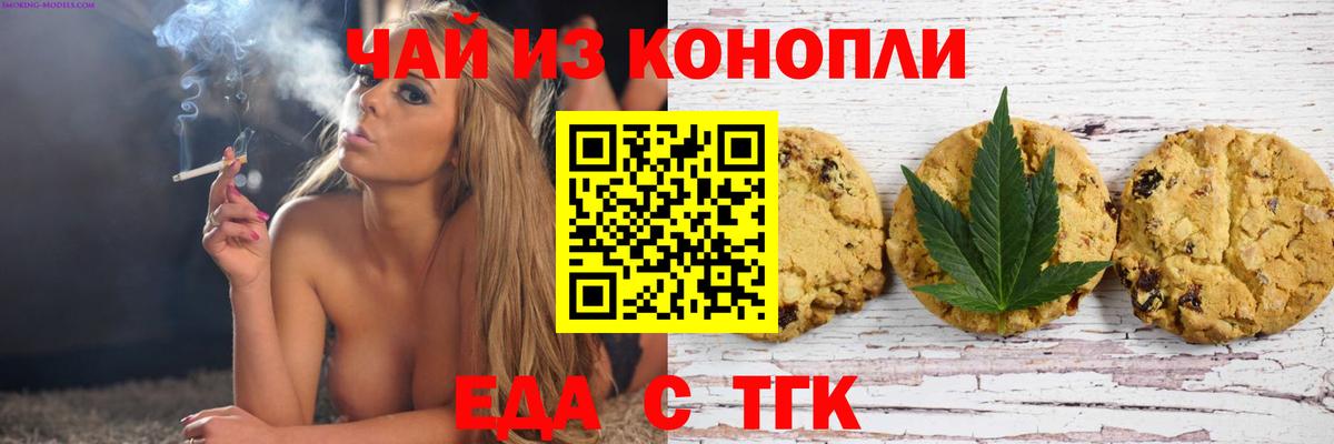 Учалы  Печенье с ТГК конопля  Вход с VPN 