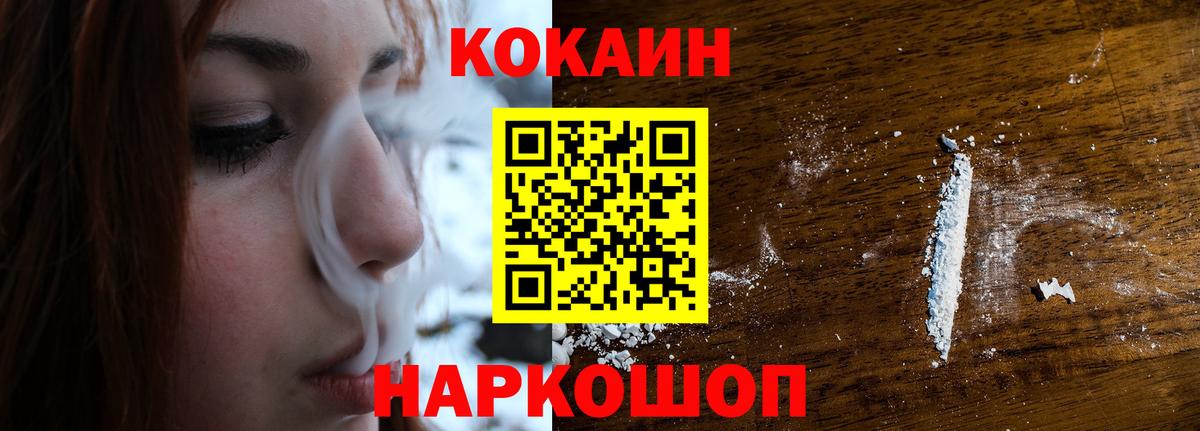 КОКАИН  Вход с VPN  Учалы  Cocaine Columbia  Кокаин 97% 