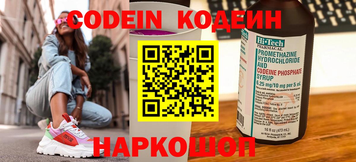 Кодеин Purple Drank  Вход с VPN  Учалы 